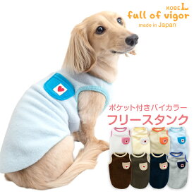 抜け毛対策 タンクトップ 【送料込】 あったか ふわもこ ポケット付き バイカラー フリース タンク ダックス 小型犬用 犬 服 秋 冬 雪 スノー アウター 防寒 寒さ対策 保温 暖かい 軽量 犬の服 猫の服 タンクトップ 袖なし