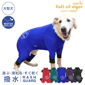 シャカシャカ 音がしない 紫外線対策 UV対策 アウトドア 【送料込】 大型犬用 伸びて 着せやすい ドッグプレイ(R) サークル プリント 撥水 ラッシュガード 大型犬 服 夏 春 秋 冬雨 レインコート レインウエア 犬の服 猫の服