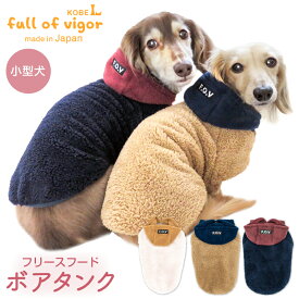 抜け毛対策 タンクトップ 【送料込】 あったか ふわもこ フリース フード ボア タンク ダックス 小型犬用 犬 服 秋 冬 雪 スノー もこもこ アウター 防寒 寒さ対策 保温 暖かい 肉厚 犬の服 猫の服 タンクトップ 袖なし トレーナー