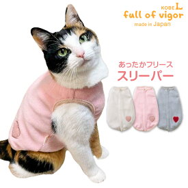 寒がりさんや 介護 のお供に 傷舐め対策 着脱簡単 【送料込】 猫用 あったか ふわもこ フリース スリーパー 猫 服 過剰グルーミング 高齢 シニア 舐め壊し 秋 冬 雪 スノー アウター 防寒 寒さ対策 保温 暖かい 軽量 背中開き