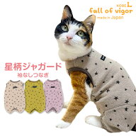 ロンパース 抜け毛対策 袖なし 【送料込】 猫用 星柄 ジャガード 袖なし つなぎ 猫 服 過剰グルーミング …