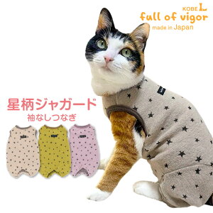 ロンパース 抜け毛対策 袖なし 【送料込】 猫用 星柄 ジャガード 袖なし つなぎ 猫 服 過剰グルーミング 高齢 シニア 舐め壊し 冬 雪 スノー 秋 伸びる素材 伸縮性 フィット感 カバーオール