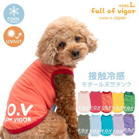 抜け毛対策 タンクトップ 【送料込】 接触冷感 綿モダール 天竺 タンク ダックス 小型犬用 犬 服 夏 春 秋 冬冷感 ひんやり クール 夏用冷感服 UVカット 散歩 犬の服 猫の服 袖なし チワワ トイプードル ミニチュアダックス ダックスフンド