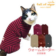 ロンパース 抜け毛対策 長袖 【送料込】 猫用 伸びて 着せやすい ウォームボーダー お部屋着 猫 服 過剰…