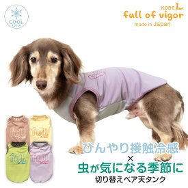 【20%OFFクーポン対象】【6/15 0時〜23時59分まで】抜け毛対策 タンクトップ 【送料込】 接触冷感 防蚊 切替 ベア天 タンク ダックス 小型犬用 犬 服 夏 春 秋 冬冷感 ひんやり クール 夏用冷感服 UVカット 散歩