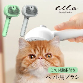 ペットブラシ スチームブラシ マッサージブラシ 蒸気 充電式 噴霧式 ペットコーム 犬 猫 ブラシ スチーム ミストブラシ 短毛 長毛 犬猫用 トリミングブラシ 水タンク 抜け毛 ワンプッシュ スリッカーブラシ 痛くない 優しい ペット用 蒸気 水 蒸し猫ブラシ 蒸気 シンプル