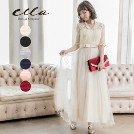 【赤字覚悟】 結婚式 二次会 ワンピース パーティードレス ロングドレス 20代 30代 マキシ丈 ドレス エレガント チュールスカート 演奏会 謝恩会 パーティー ベージュ ブラック 黒 ネイビー 発表会 長袖 大きいサイズ 40代 50代