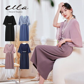 パーティードレス 結婚式 ワンピース 大きいサイズ ロングドレス シフォン袖 タイトスカート Iライン 二の腕カバー くびれ シフォンケープ 軽やか 華やか 女性らしさ スリム エレガント 大人 ママ フォーマル レディース 二次会 演奏会 謝恩会 同窓会 レース 袖あり 半袖