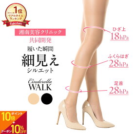 [ P10倍/10%OFF ｜ 10/09 1時59まで〜] ＼湘南美容クリニック 開発／ 着圧ストッキング レディース シンデレラウォーク 弾性ストッキング 着圧タイツ ブラック ベージュ 補正下着 強圧 骨盤 ふくらはぎ お腹まで 美脚 引き締め 細見え 下半身補正 S/M〜L/LL 日本製 立ち仕事