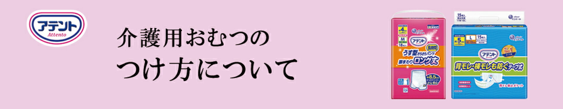 おむつのつけ方について