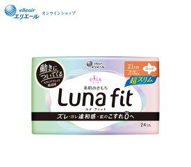 ★ポイント5倍★エリス素肌のきもち　ルナフィット　Luna fit 超スリム（多い昼~ふつうの日用）羽つき21cm 24枚【エリエール公式】