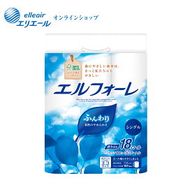 エルフォーレトイレットティシュー18ロール（シングル）【エリエール公式】