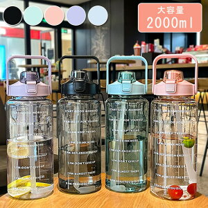 水筒 2L 目盛り付き 夏水筒 2リットル ウォーターボトル タイムマーカー 携帯便利 漏れ防止 子供 キッズ 目盛り 大容量 軽量 直飲み 女の子 グラデーション おしゃれ スポーツ 可愛い 女子 プ