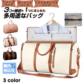 「全店商品対象10％OFFクーポンあり」トラベルバッグ 折りたたみ ガーメントバッグ 旅行用 機内持ち込み 大容量 軽量 2泊3日 ボストンバッグ 3泊4日 1泊2日 5泊6日 おしゃれ 撥水 2way 大きいサイズ 出張 旅行