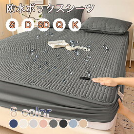 防水ボックスシーツ 防水シーツ シングル セミダブル ダブル クイーン キングサイズ おねしょシーツ ベッドシーツ 防水ボックスシーツ マットレスカバー 防水シーツ ボックス ベッドカバー 快眠 防ダニ 介護シーツ ベビー 子供寝汗