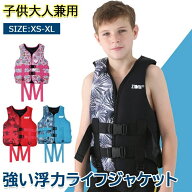 ライフジャケット 子供用 大人用 救命胴衣 強い浮力 フローティングベスト 海釣り 安全ストルドル 船釣り…