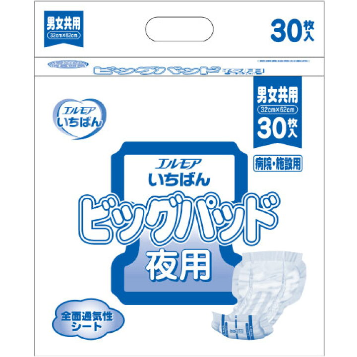 楽天市場】エルモア エルモアいちばん ビッグパッド 病院/施設用 30枚 