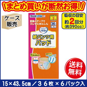 エルモア エルモアいちばん 紙パンツ用パッド 15×43.5cm 36枚 (6パック入) 大人用紙おむつ 尿とりパッド パンツ用タイプ 少量タイプ ストレート型 男女共用