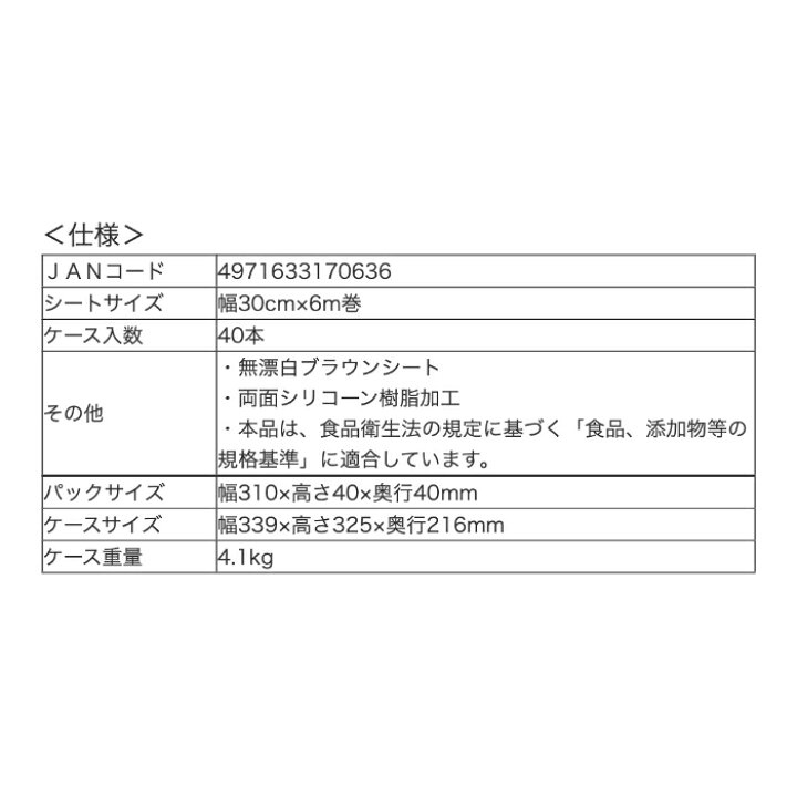 楽天市場】エルモア クッキングシート 30cm×6m 無漂白 (40本入 