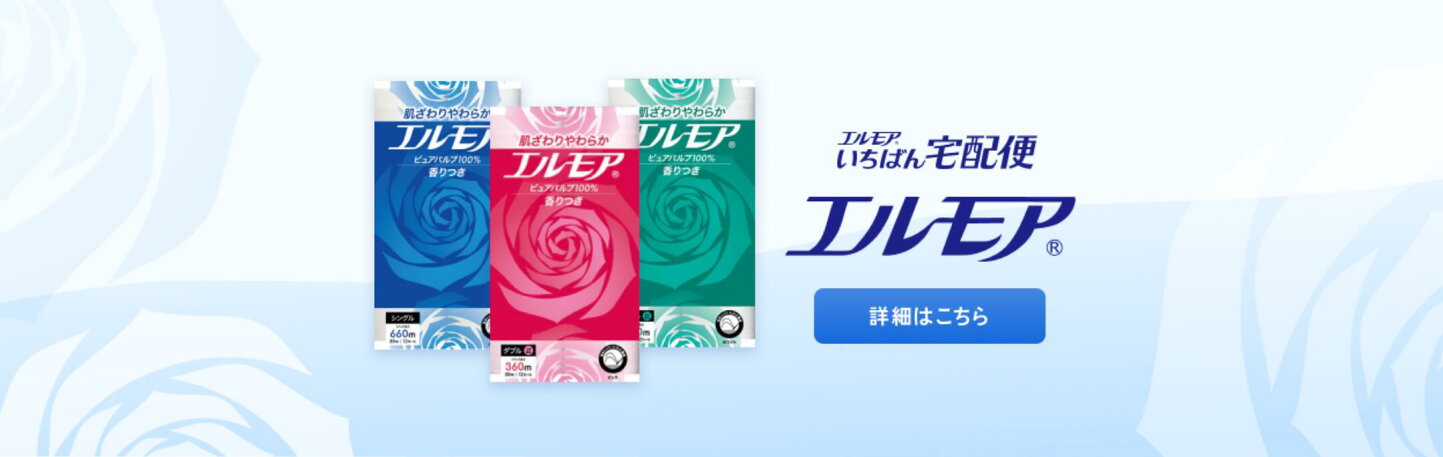 楽天市場 | エルモア宅配便楽天市場店 - メーカー直売ショップ