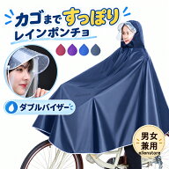 【お買い物マラソン★P10倍】＼即納／自転車専用レインコート レインポンチョ カッパ レインウェア サイ…