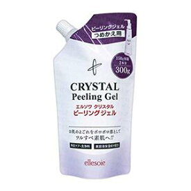 【3980円以上送料無料】エルソワ化粧品 【エルソワ クリスタルピーリングジェル詰替用300g】アローゼ　古い角質・毛穴の汚れを除去！敏感肌にやさしいピーリングジェル・つるつる卵肌【土曜営業】【日曜営業】