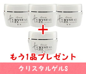 【送料無料】クリスタルゲル120g＜3個＋1個＞＜エルソワ化粧品＞アローゼ エルソワ化粧品 エルソワ　クリスタルゲルS　美容・スキンケア・化粧水・乳液・保湿液・オールインワンゲル！モイスチャーゲル・乾燥肌・敏感肌【日曜営業】