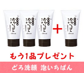 【送料無料】エルソワ化粧品　アローゼ　エルソワ　クリスタル泡いちばん まとめ買いキャンペーン【3個+もう1個プレゼント！】　どろ洗顔　泡いちばん 【土曜営業】【日曜営業】
