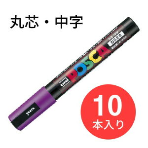 �y10�{�Z�b�g�z�O�H���M uni POSCA �|�X�J PC-5M �ېc�E�����i12�F���j�|�X�^�[�}�[�J�[�J���[�y���������z