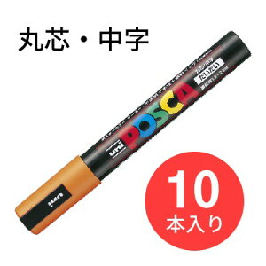 �y10�{�Z�b�g�z�O�H���M uni POSCA �|�X�J PC-5M �ېc�E�����i4�F��j�|�X�^�[�}�[�J�[�J���[�y���������z
