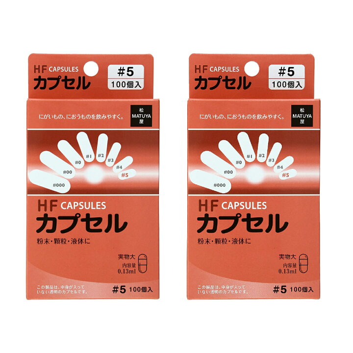 HFカプセル 1号 100個入×5個セット HFカプセル 1号 100個入×5個セット