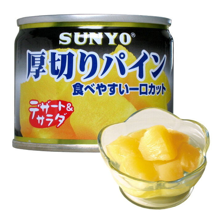 44円 最新デザインの サンヨー堂 フルーツ缶詰 パイン みかん 130g 1缶 賞味期限 製造日より3年 EO8号 長期保存ができる携帯食品缶詰 44円 最新デザインの サンヨー堂 フルーツ缶詰 パイン みかん 130g 1缶 賞味期限 製造日より3年 EO8号 長期保存ができる携帯食品缶詰