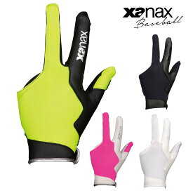 ザナックス 守備用 手袋 左手装着用 メンズ BBG92H 野球 男性 右投用 XANAX 送料無料