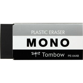【30個セット】トンボ鉛筆 消しゴム モノ PE04 ブラック PE-04AB【送料無料】