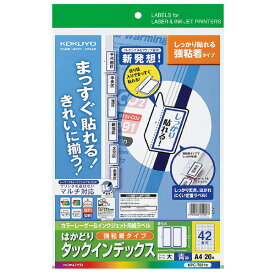 コクヨ カラーLBP&IJP用インデックス(強粘着)A4大42面20枚青 KPC-T691B【送料無料】