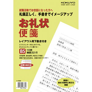 コクヨ お礼状便箋 ヒ-582【送料無料】
