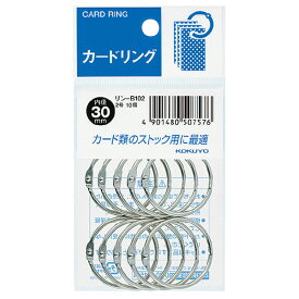 コクヨ カードリングパック入り 2号内径30mm10個入 リン-B102【送料無料】