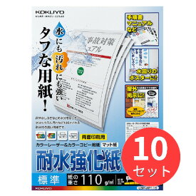 【10個セット】コクヨ カラーレーザー&カラーコピー用耐水強化紙・標準・A4・200枚 LBP-WP115【まとめ買い】