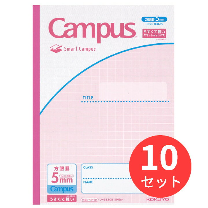 楽天市場】【10冊セット】コクヨ キャンパスノート<スマートキャンパス>(用途別) ノ-GS30S10-5NLP【まとめ買い】 : EL Store 楽天市場店 楽天市場】【10冊セット】コクヨ キャンパスノート<スマートキャンパス>(用途別) ノ-GS30S10-5NLP【まとめ買い】 : EL Store 楽天市場店