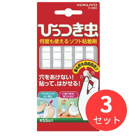 【3個セット】コクヨ 何度も使えるソフト接着剤 ひっつき虫 タ-380【まとめ買い】【送料無料】