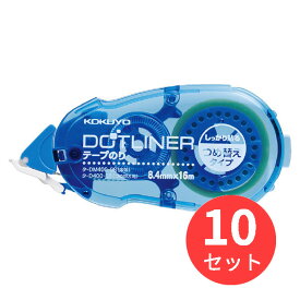 【10個セット】コクヨ テープのり(ドットライナー)つめ替えテープ強粘着DM400-08用 タ-D400-08【まとめ買い】