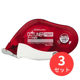 【3個セット】コクヨ テープのり「ドットライナーパワー」本体 10mm×10m強粘着 タ-DM430-10N【まとめ買い】