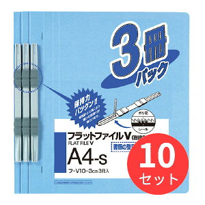 【10束セット】コクヨ フラットファイルV樹脂製とじ具A4縦15mm3冊入 C青 フ-V10-3CB【まとめ買い】【送料無料】