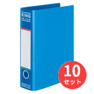 【10冊セット】キングジム(KING JIM) SKファイル A4タテ型 とじ厚50mm 適正収納枚数約500枚 青 980【まとめ買い】