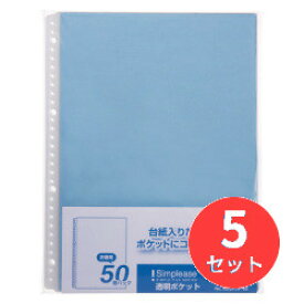 【5束セット】キングジム(KING JIM) シンプリーズ 透明ポケット 103SPDP-50 A4タテ型 台紙色:青 【まとめ買い】