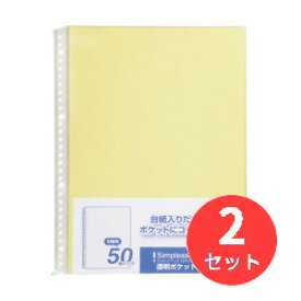 【2冊セット】キングジム(KING JIM) シンプリーズ 透明ポケット 103SPDP-50 A4タテ型 台紙色:黄 【まとめ買い】