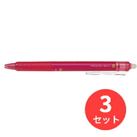 【3本セット】パイロット(Pilot) フリクションボールノック 0.5mm LFBK-23EF-P【まとめ買い】