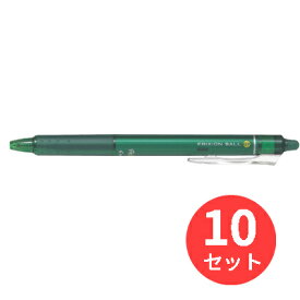 【10本セット】パイロット(Pilot) フリクションボールノック 0.7mm LFBK-23F-G【まとめ買い】