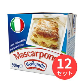 【12個セット】ステリルガルダ マスカルポーネ UHT (ロングライフ)500g 1864230 冷蔵商品 日欧商事【まとめ買い】