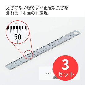 【3個セット】コクヨ 本当の定規 15cm TZ-DARS15【まとめ買い】